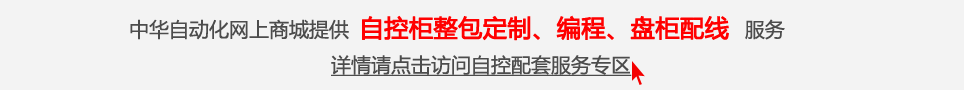 自控配套服务专区